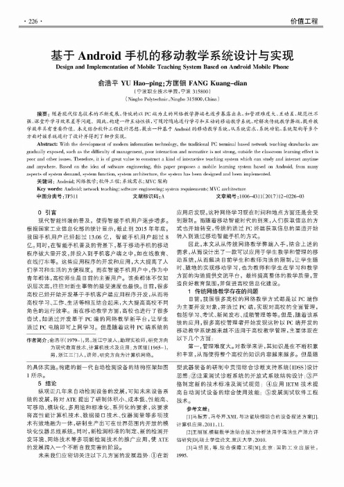 基于Android手机的移动教学系统设计与实现