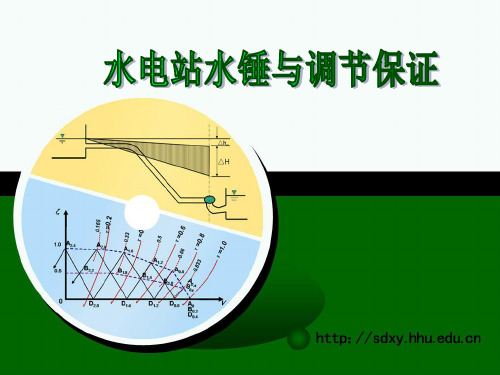 第9章水锤(新)