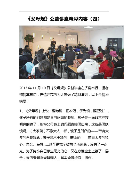 《父母规》公益讲座精彩内容(四)