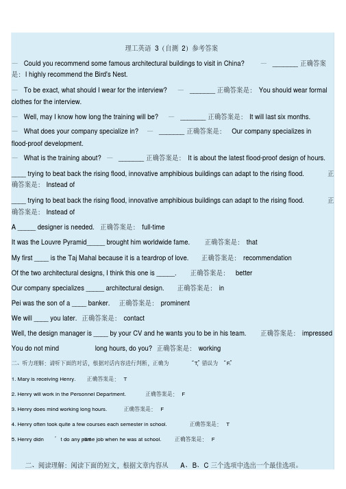 国开电大 理工英语 单元自测 形考二答案