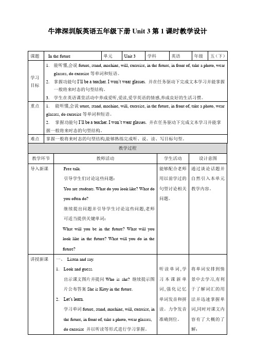 五年级下册英语- Module 1  Unit 3  教案  沪教牛津版