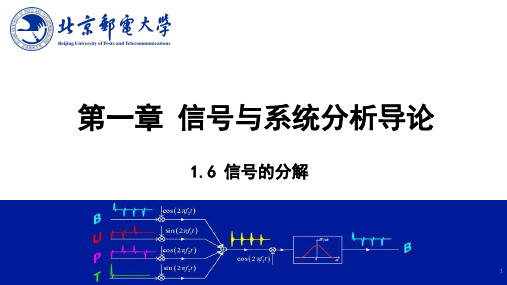 信号的分解
