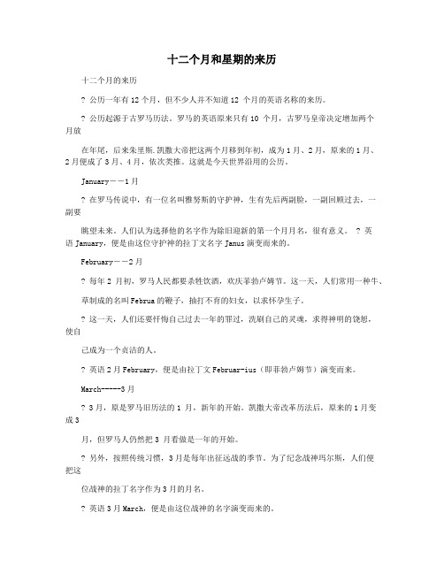 十二个月和星期的来历