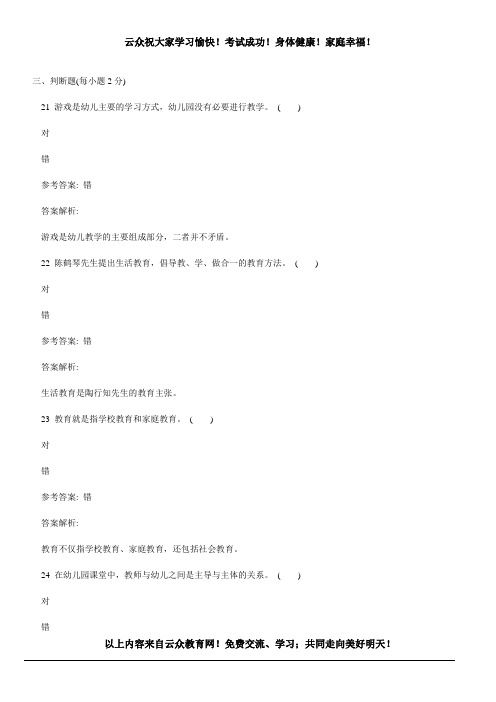 2014年昆明(五华、西山、经开、官渡)教师招聘考试《幼儿教育学》考前预测试题及解析3