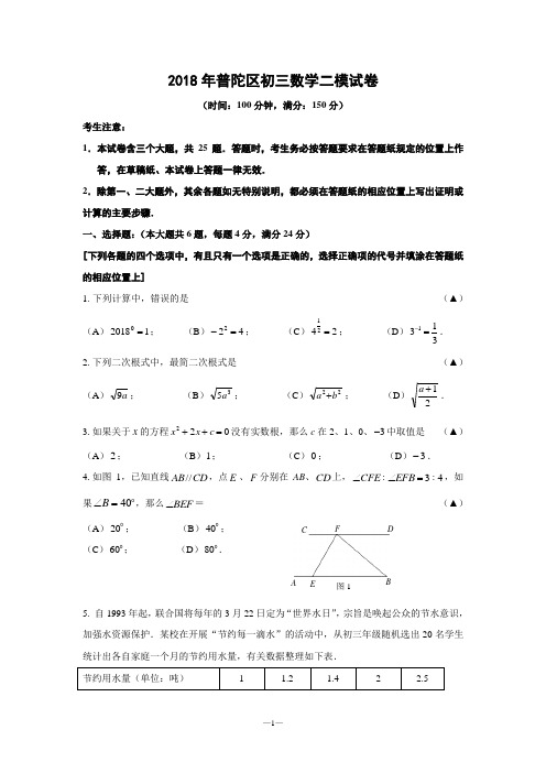 2018年普陀区初三数学二模试卷及参考答案评分标准