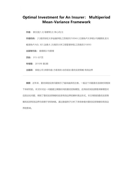 均值-方差准则下的多期最优保险投资