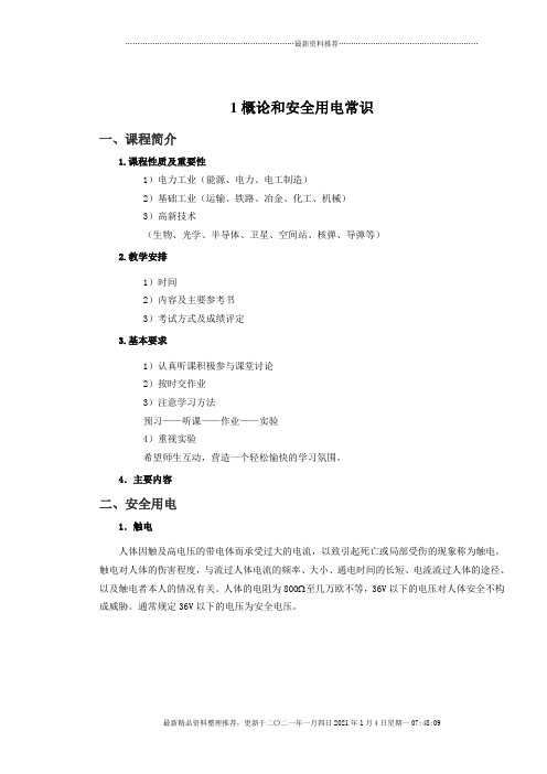 《汽车电工电子技术基础》教案新