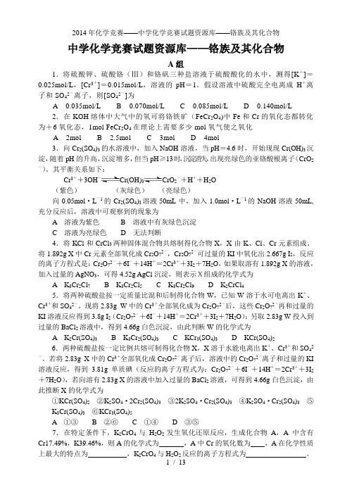 化学竞赛——中学化学竞赛试题资源库——铬族及其化合物