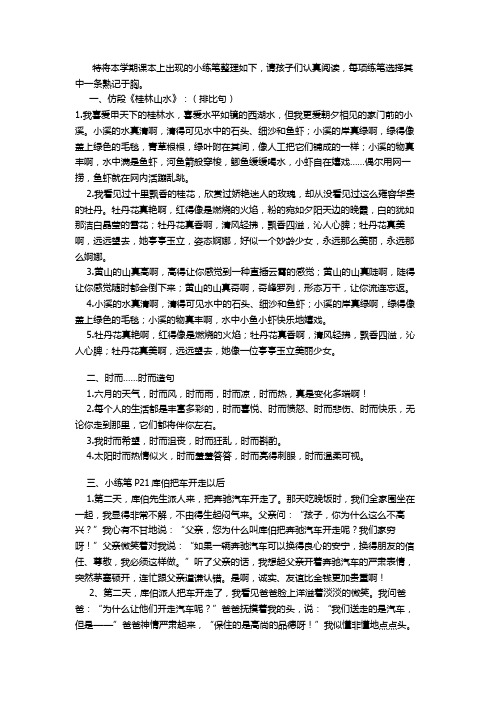语文四年级下册小练笔汇总