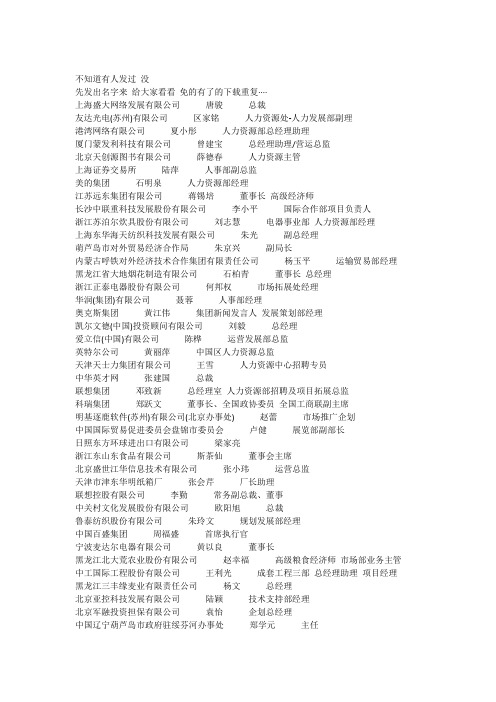 董事长总经理名录