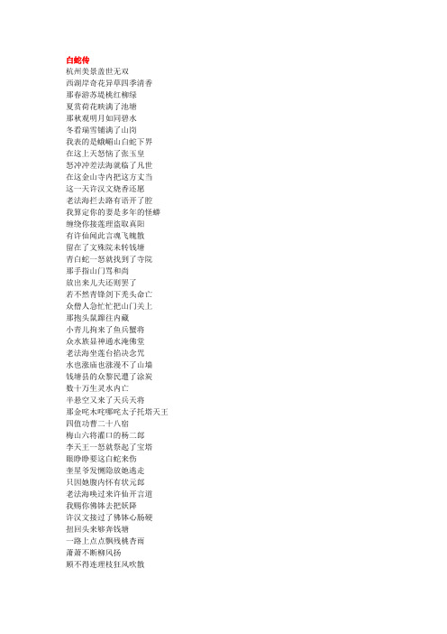 太平歌词-唱词