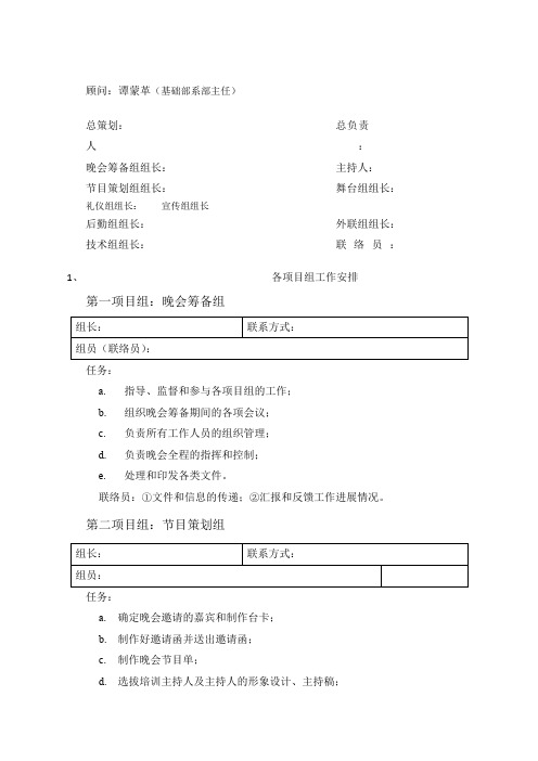 文艺晚会筹备各项安排