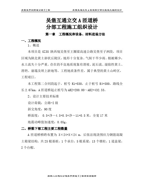 互通立交道桥分部工程开工报告