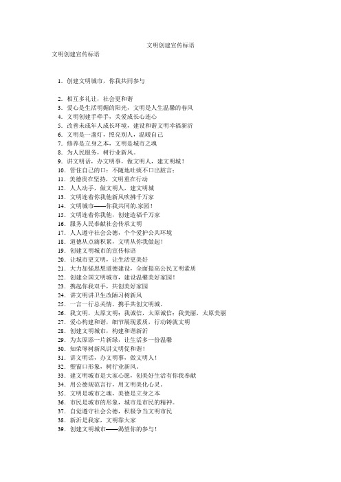 文明创建宣传标语