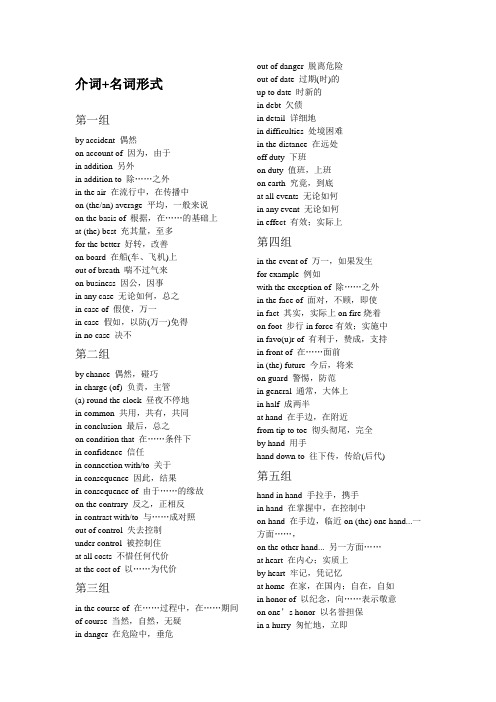 考研英语语言知识常考词语固定搭配