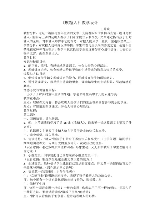 吹糖人教学设计1