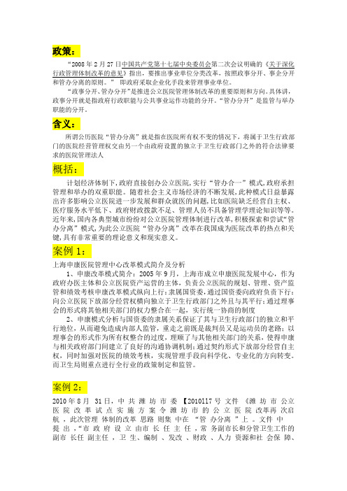 管办分离资料整理