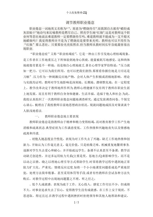 职业倦怠一词的英文名称为