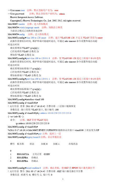 华为OLT配置教程
