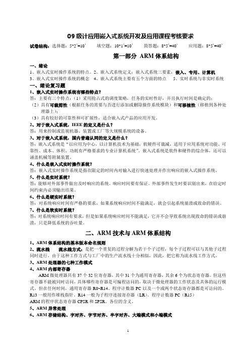 09级嵌入式系统开发及应用课程考核要求00