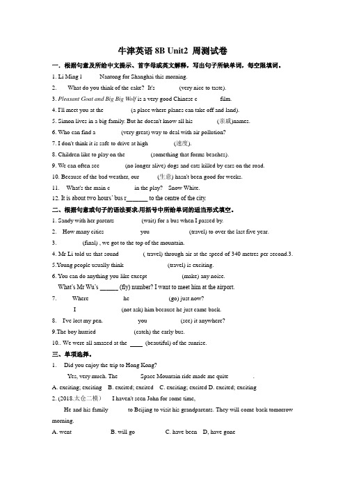 牛津英语8B Unit2 单元周测试卷(有答案)