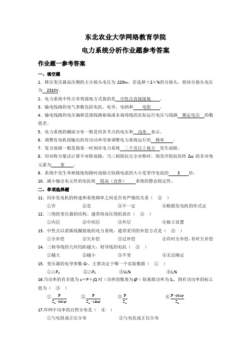 电力系统分析作业题参考答案