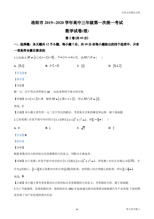 2021届河南省洛阳市高三上学期第一次统一考试(1月)数学(理)试题(解析版)参照模板