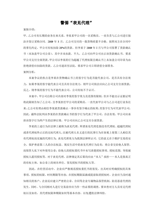 表见代理案例和分析