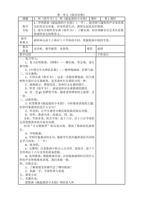 苏少版六年级音乐下册全册教案(表格版)