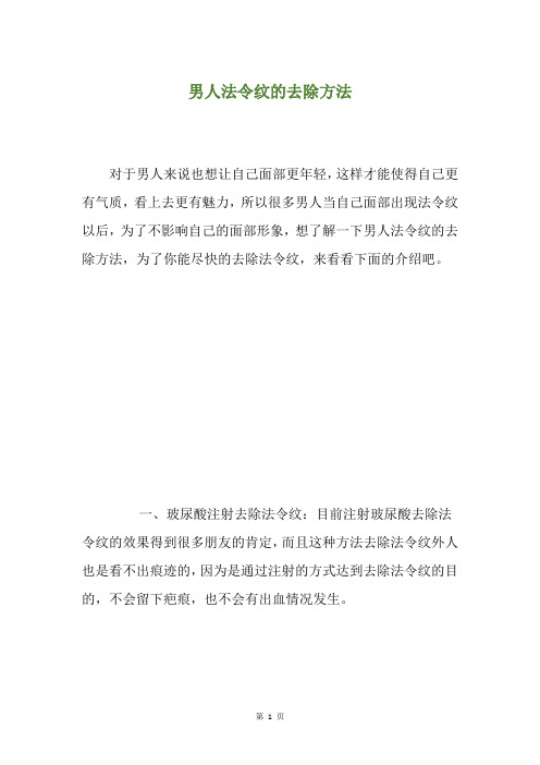 男人法令纹的去除方法