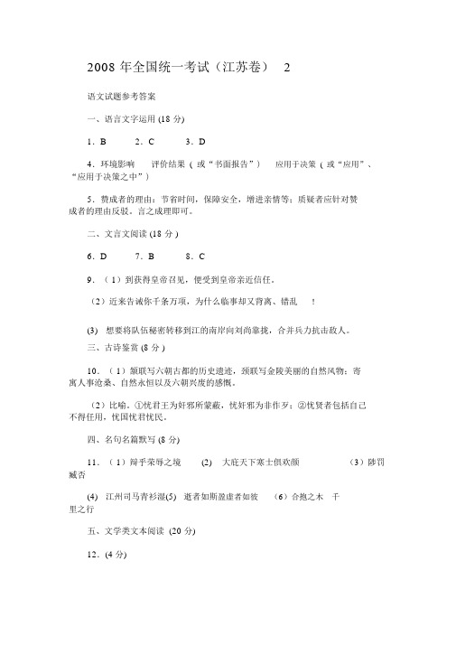 2008年全国统一考试(江苏卷)2(1)_1515