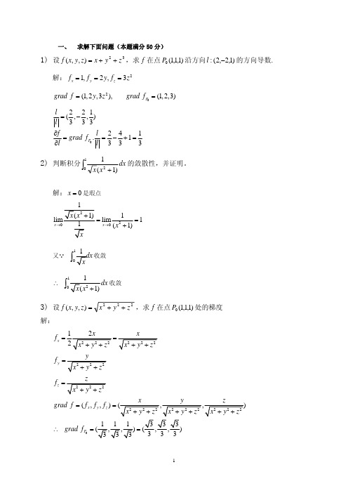 数学分析期中试卷