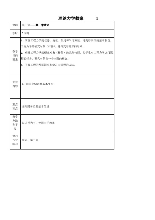 工程力学教案 (详细讲稿)