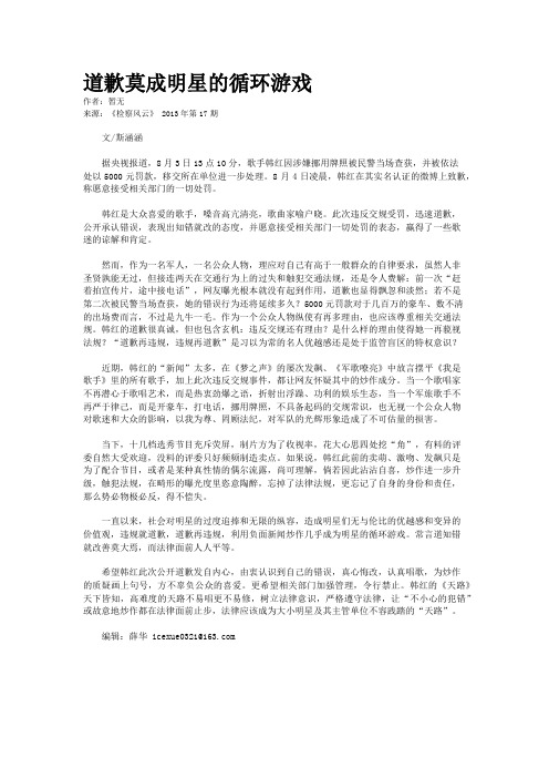 道歉莫成明星的循环游戏