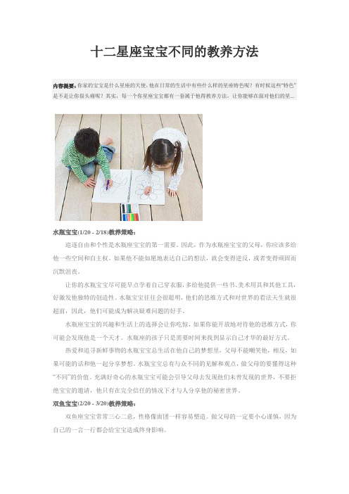 十二星座宝宝不同的教养方法