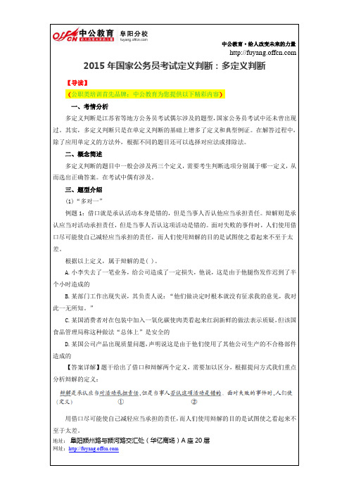 2015年国家公务员考试定义判断：多定义判断