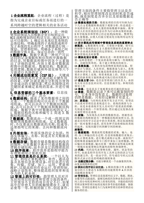 管理信息系统考试复习