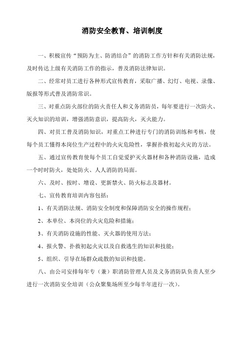 消防安全十三项制度