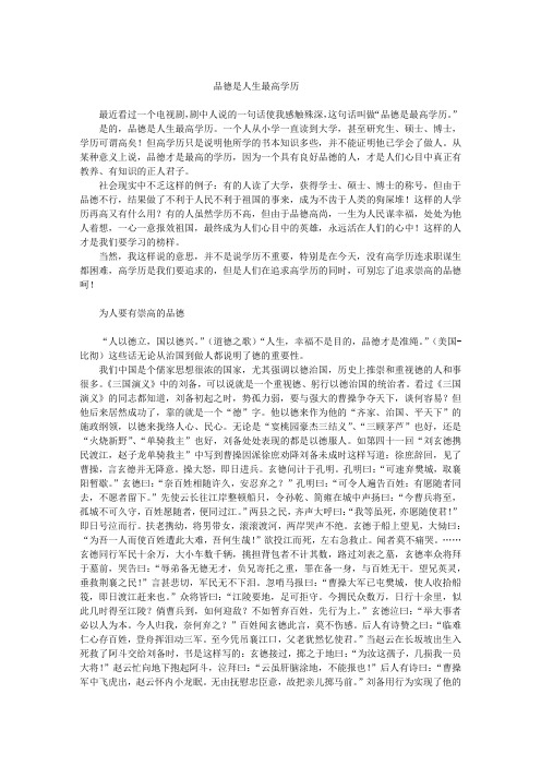 品德是人生最高学历