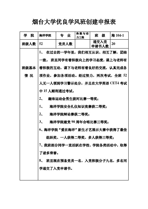 海104-1优良学风班创建申报表