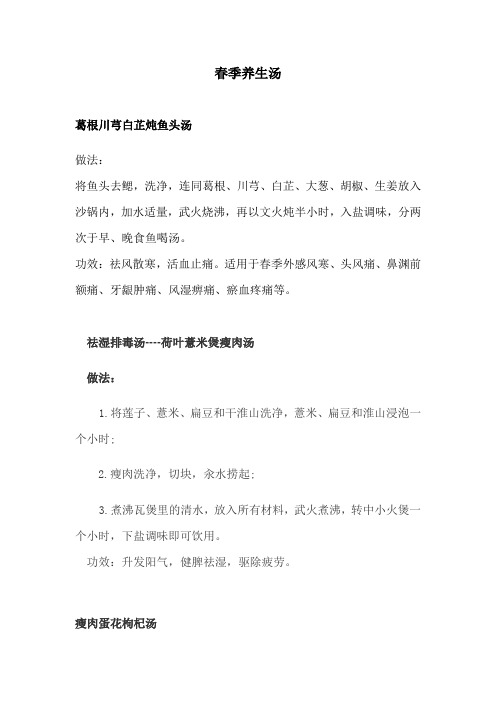 春季养生汤