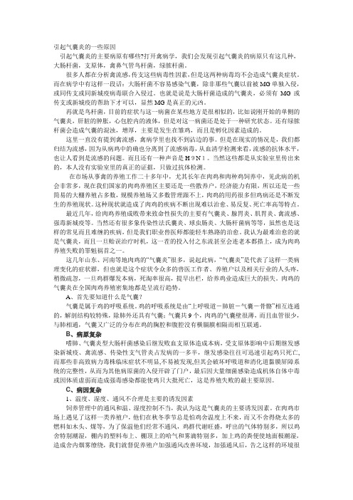 气囊炎引起的原因