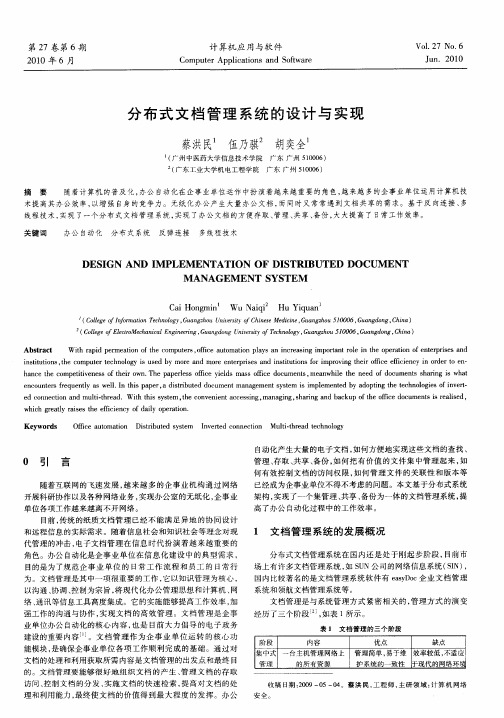 分布式文档管理系统的设计与实现