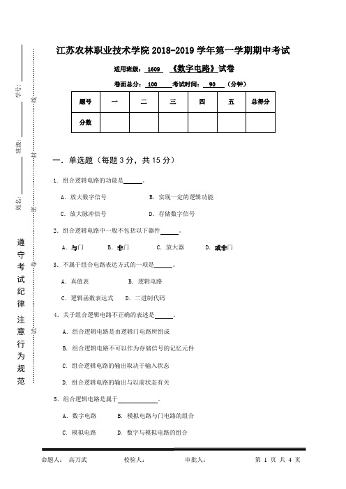 数字电路期中试卷