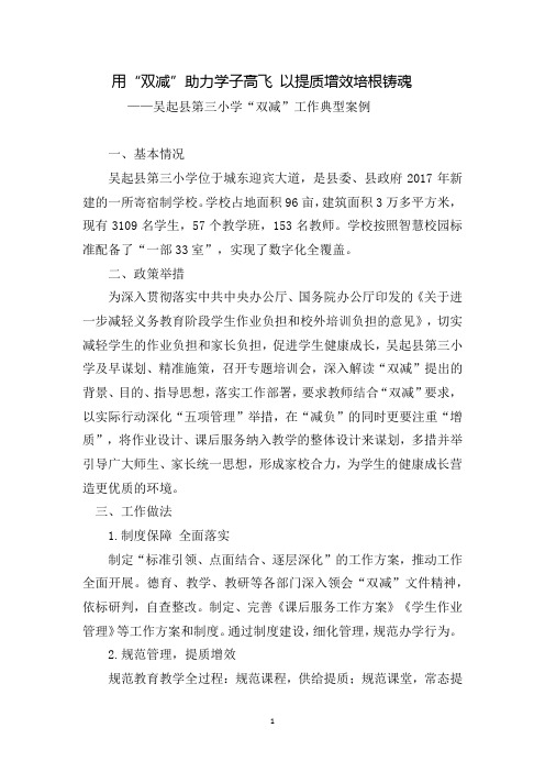 小学“双减”工作典型案例