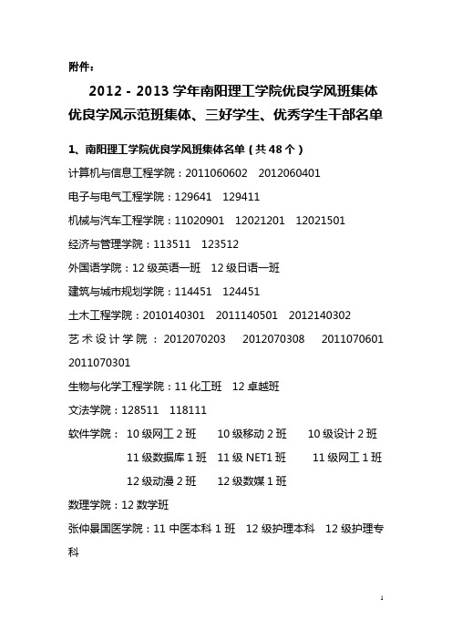 2012—2013学年三好、优干公示