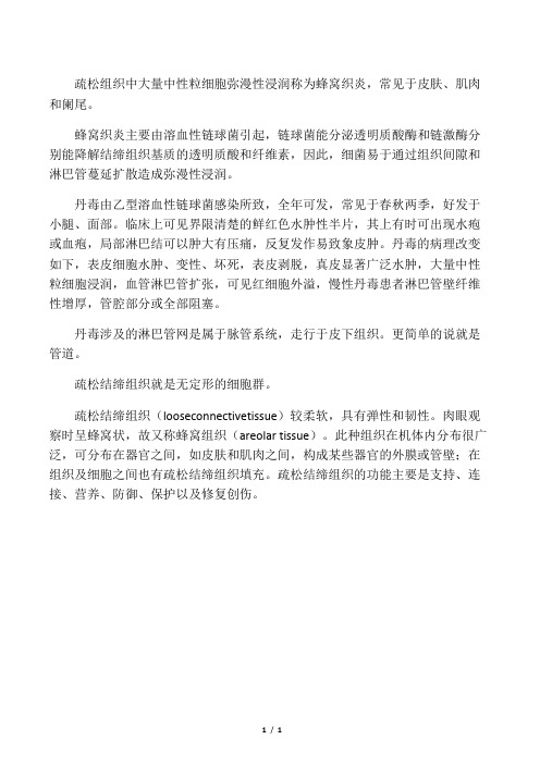 丹毒和蜂窝织炎区别