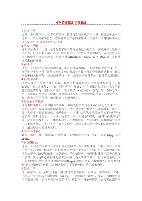 小学英语游戏 字母游戏
