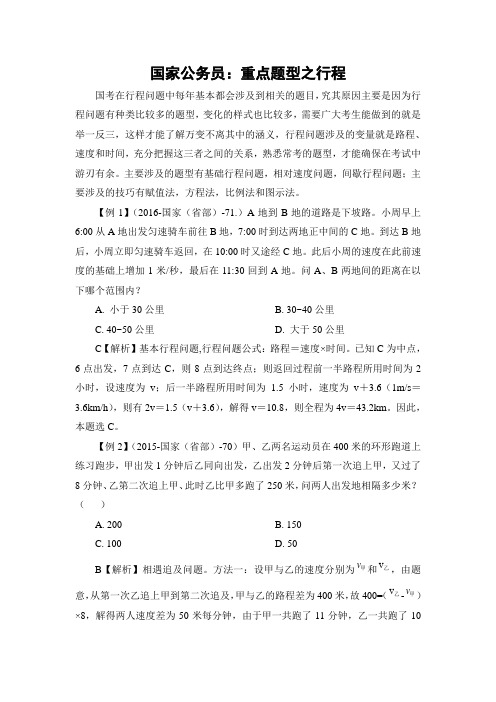 国家公务员：重点题型之行程