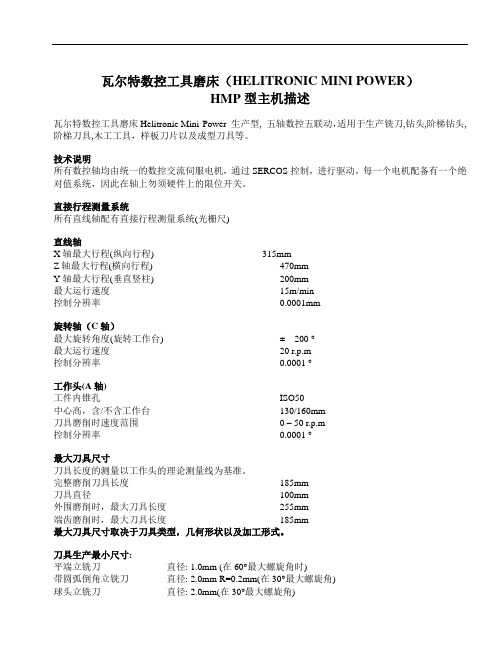 HMP主机描述 200901 OK